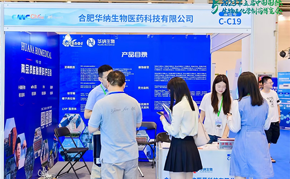 展会回顾|第五届CMC-China中国国际生物&化学制药博览会