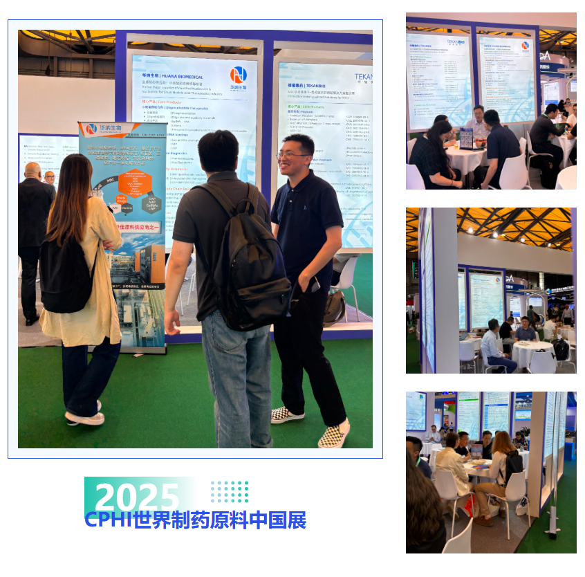 华纳生物亮相 CPHI 展会，聚焦小核酸药物原料创新