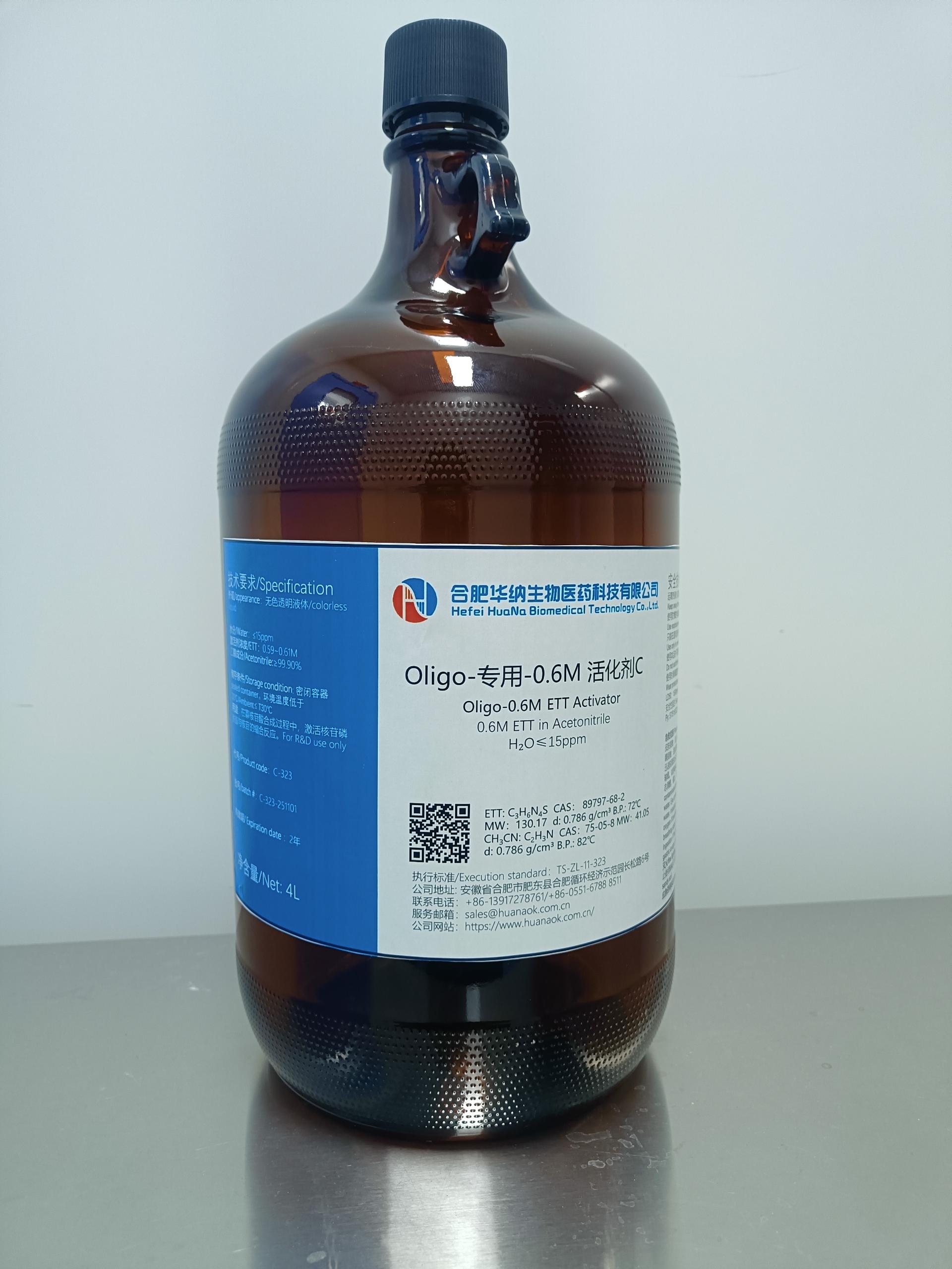 Oligo-专用-0.6M 活化剂C